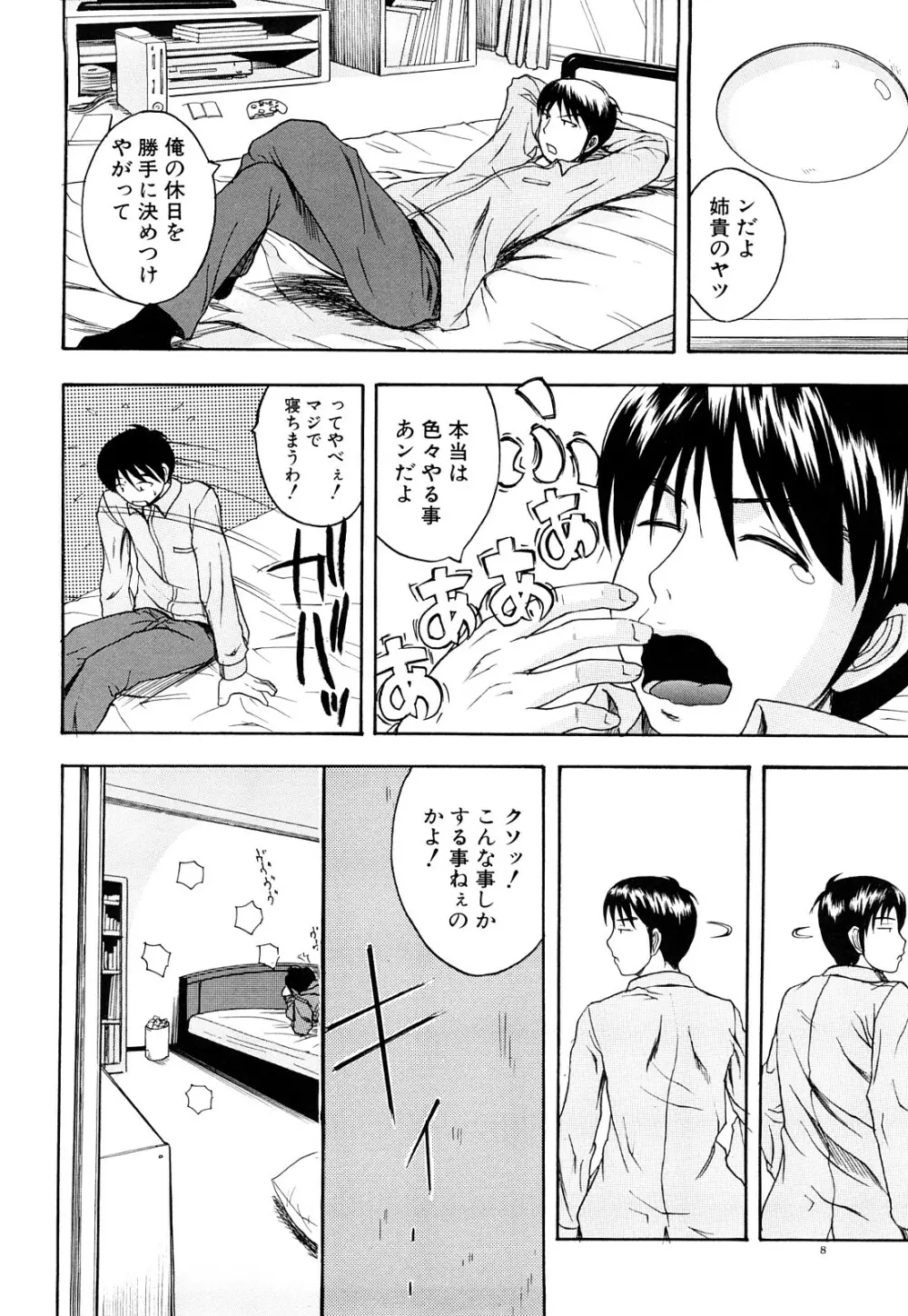 ぱいのみ! Page.9