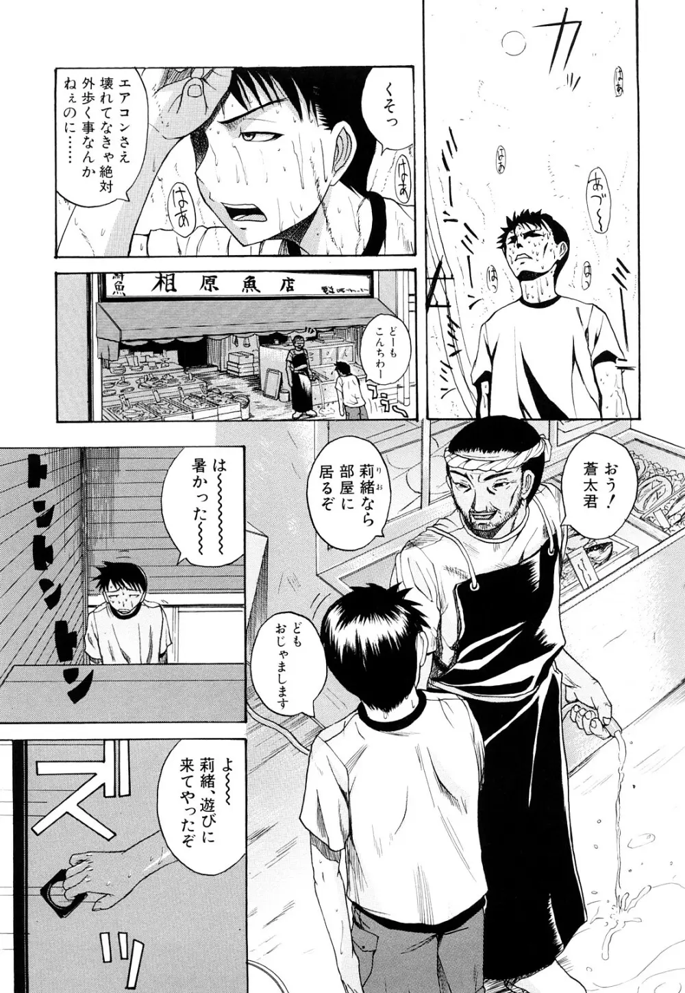 ぱいのみ! Page.90