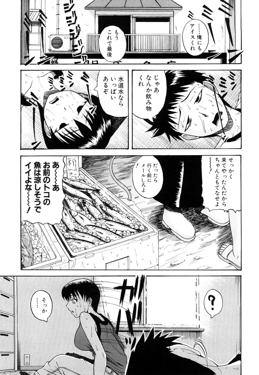 ぱいのみ! Page.92