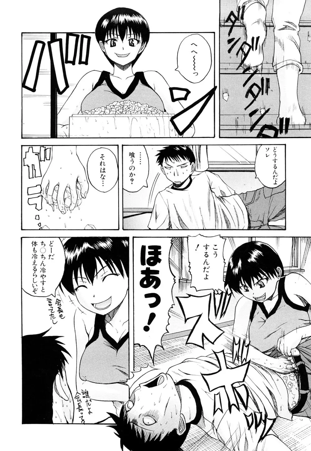 ぱいのみ! Page.93