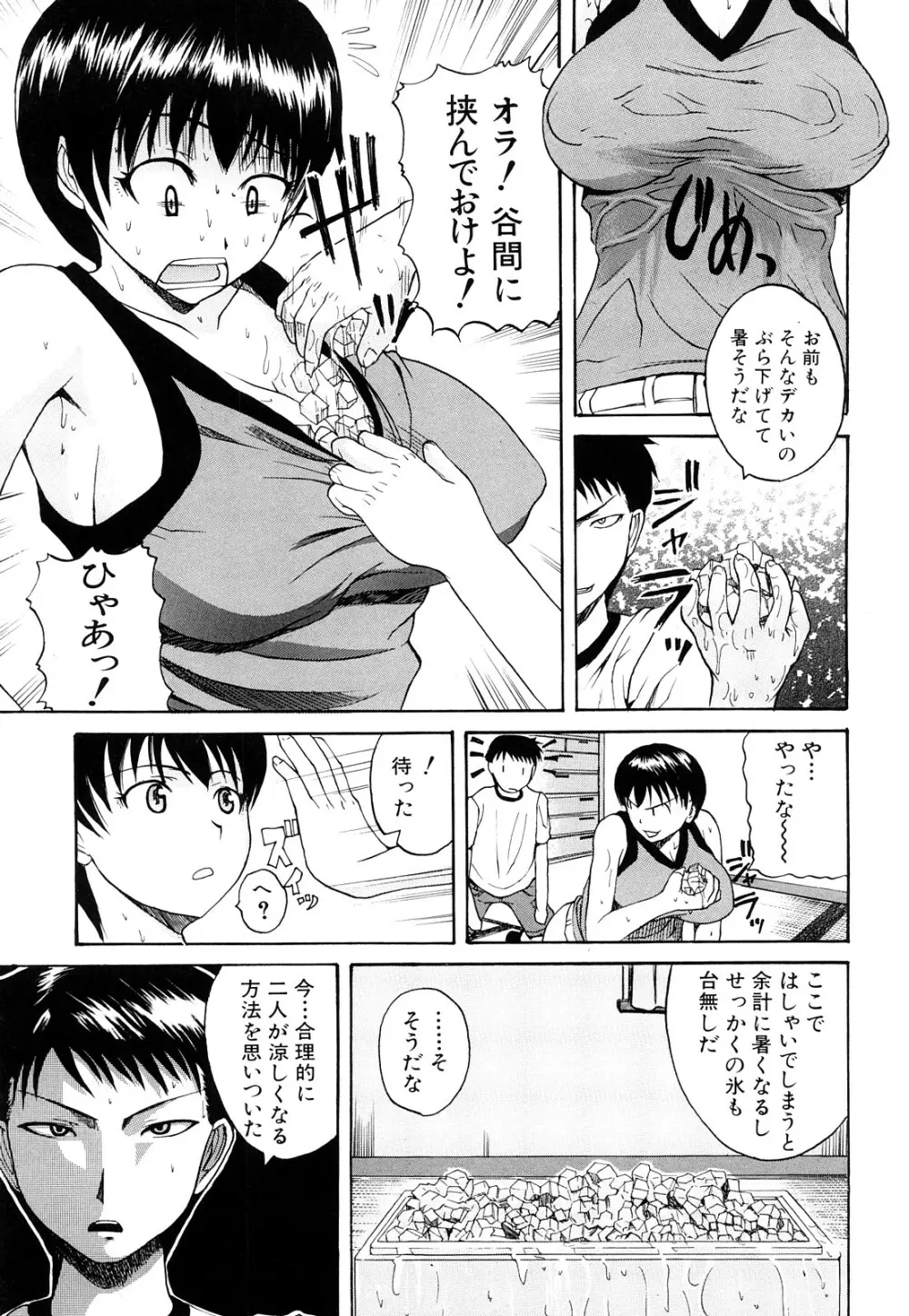 ぱいのみ! Page.94