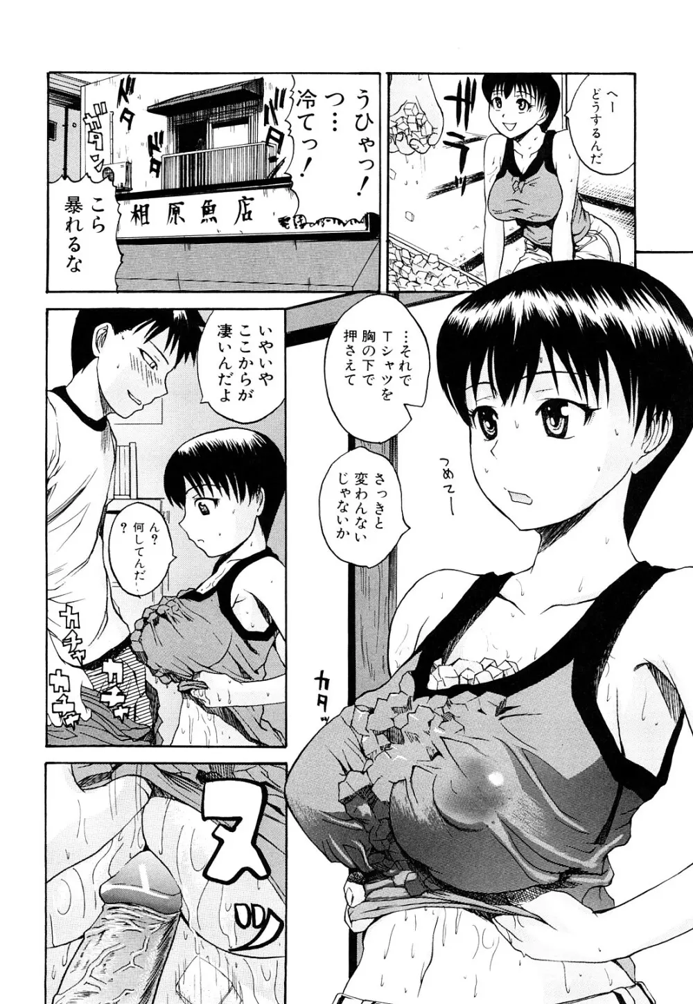 ぱいのみ! Page.95
