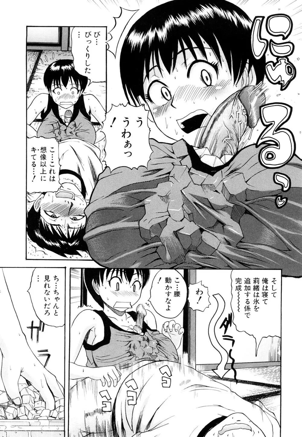 ぱいのみ! Page.96