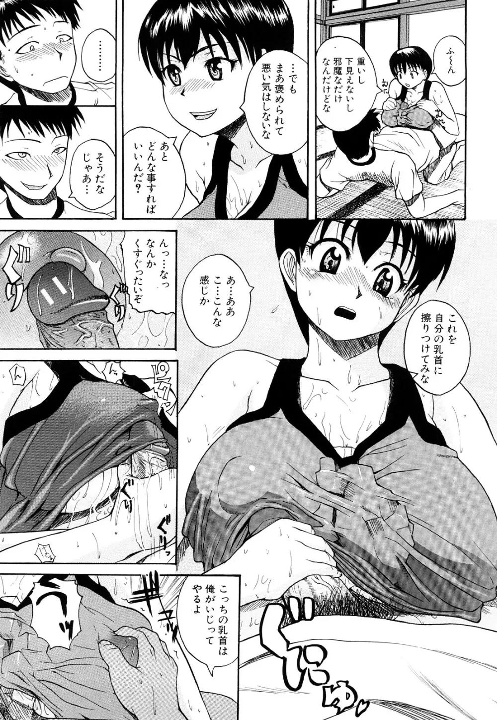 ぱいのみ! Page.98