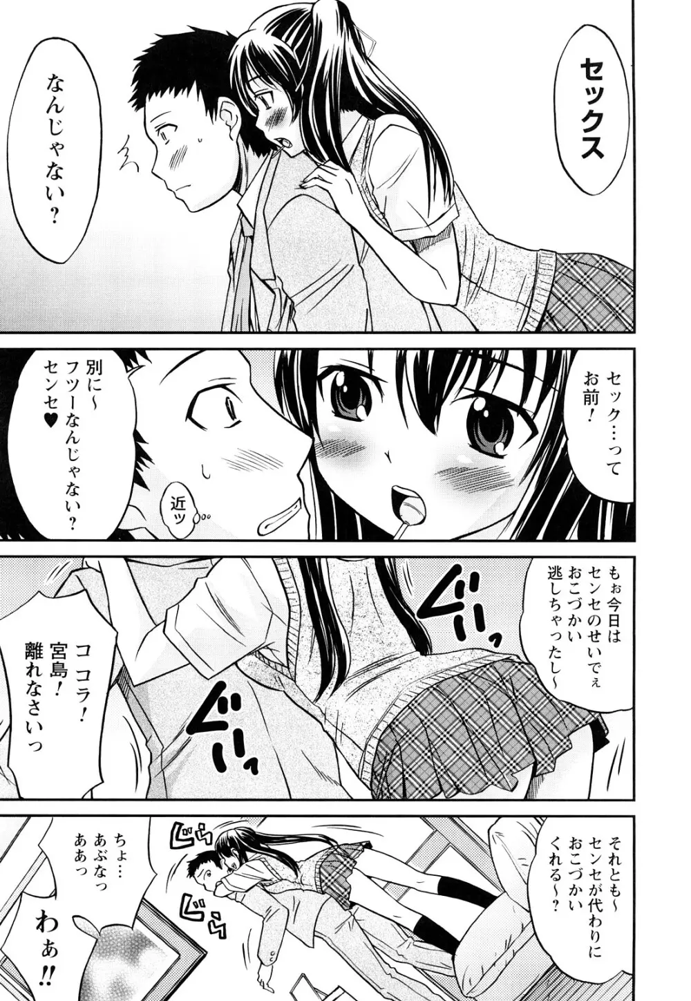 童貞びゅるびゅる Page.10