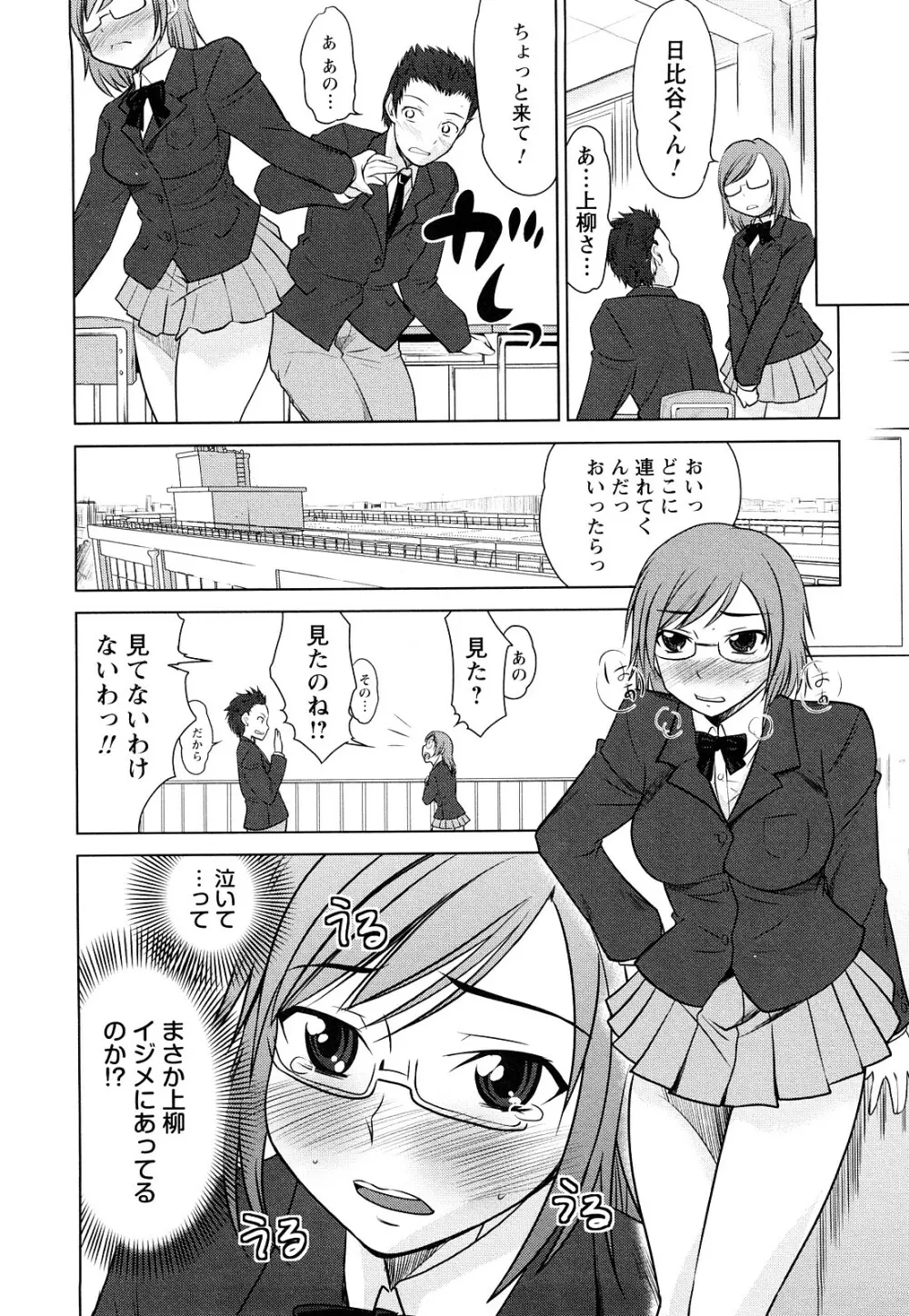 童貞びゅるびゅる Page.101