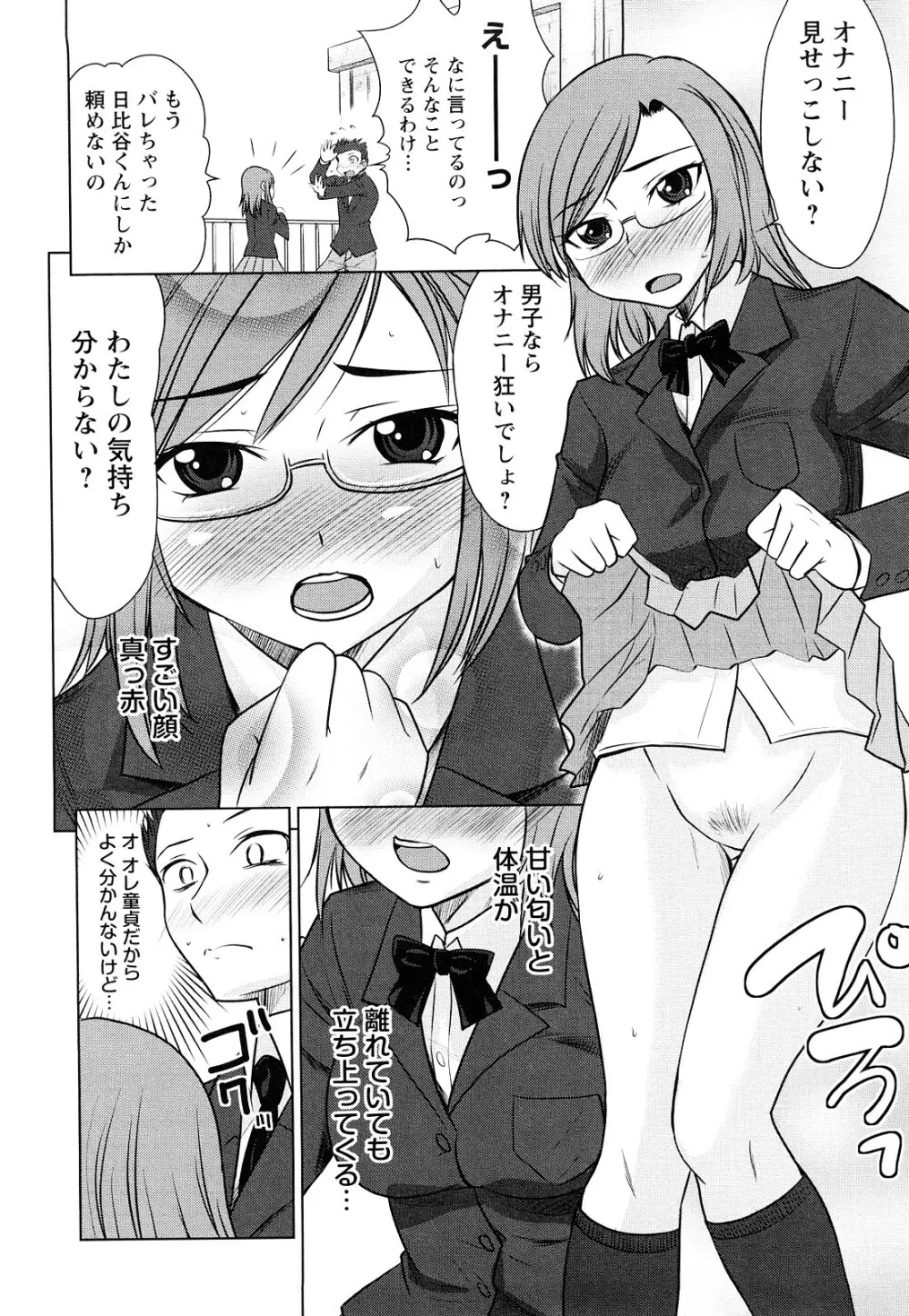 童貞びゅるびゅる Page.103