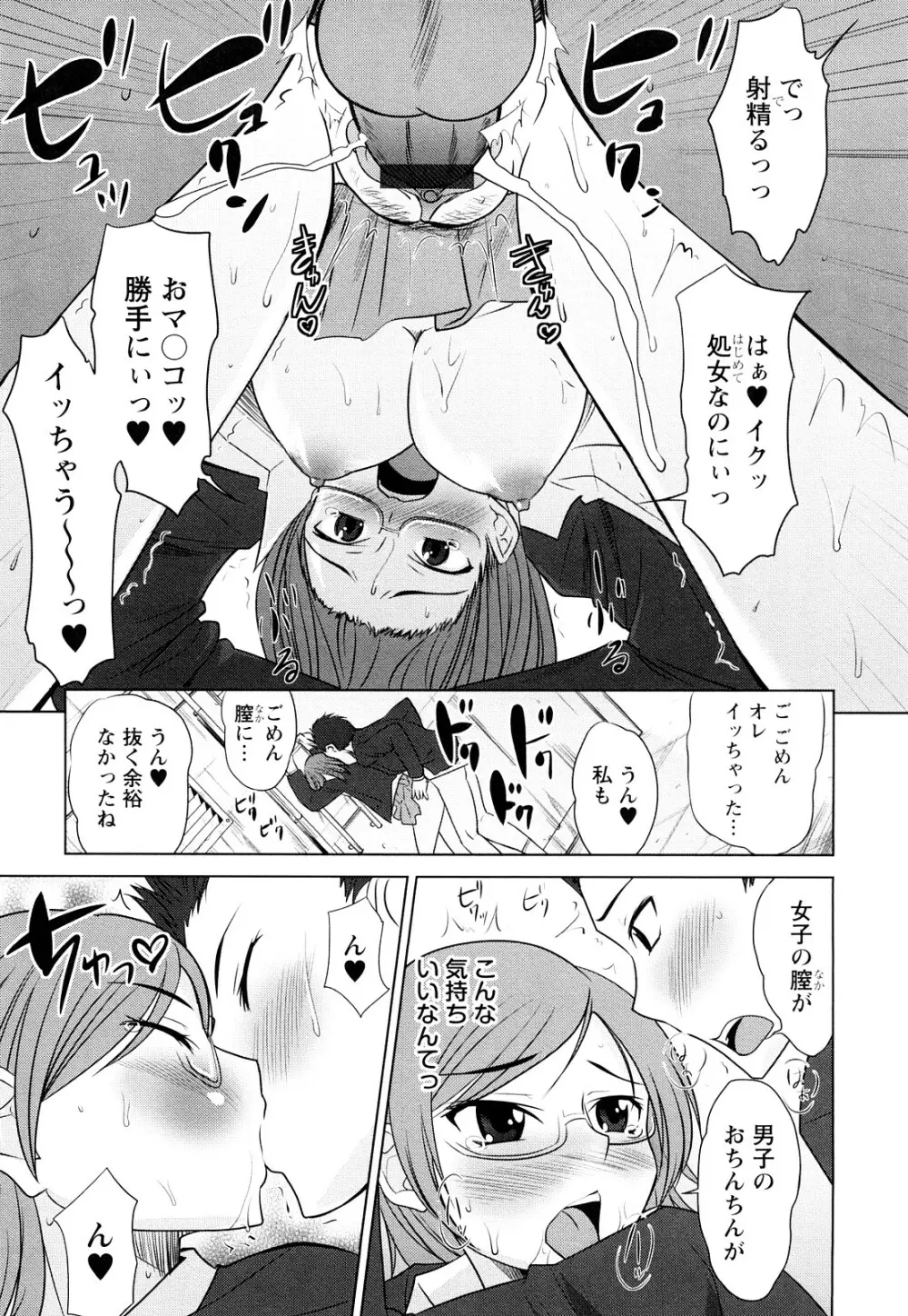 童貞びゅるびゅる Page.112