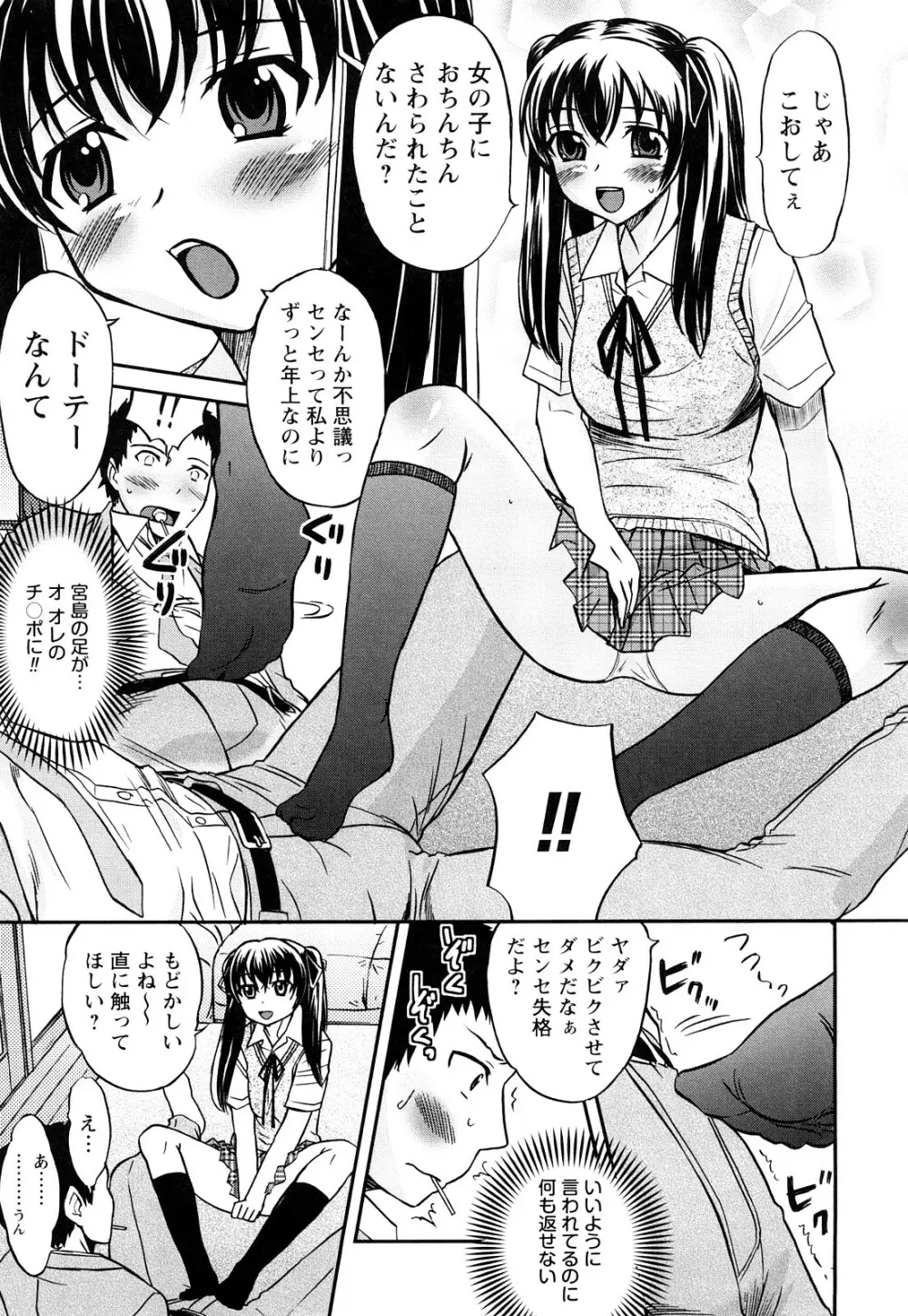 童貞びゅるびゅる Page.12