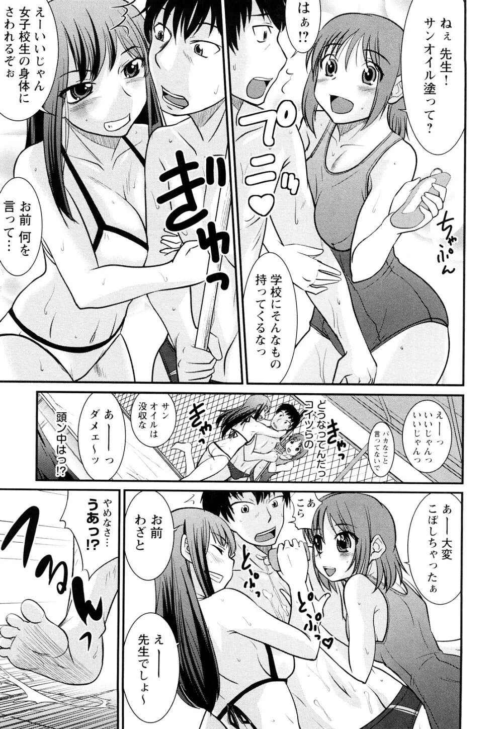 童貞びゅるびゅる Page.120