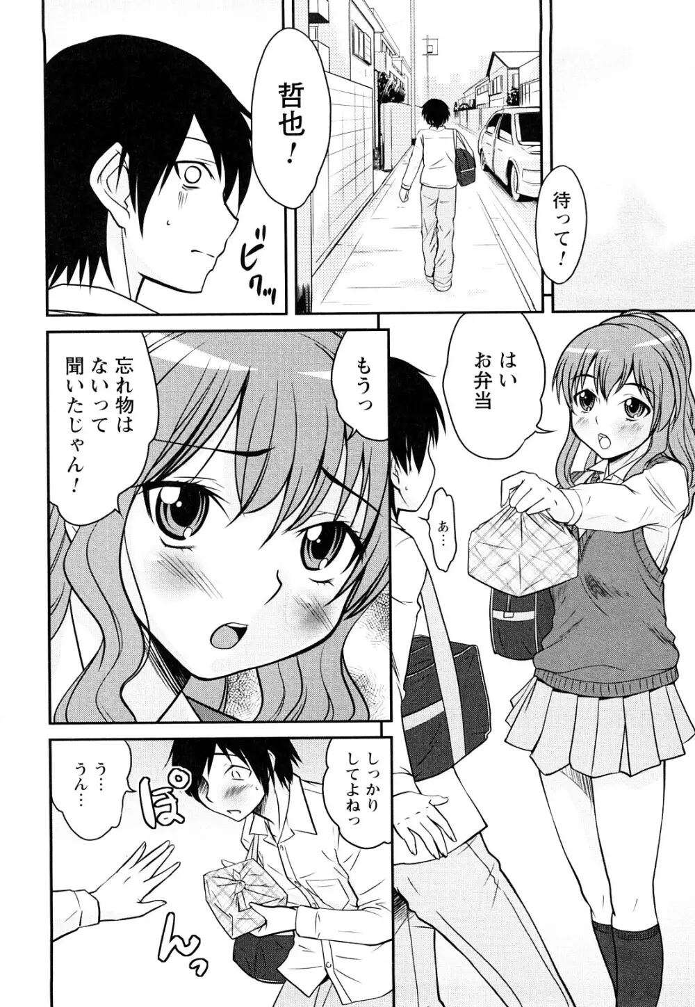 童貞びゅるびゅる Page.135