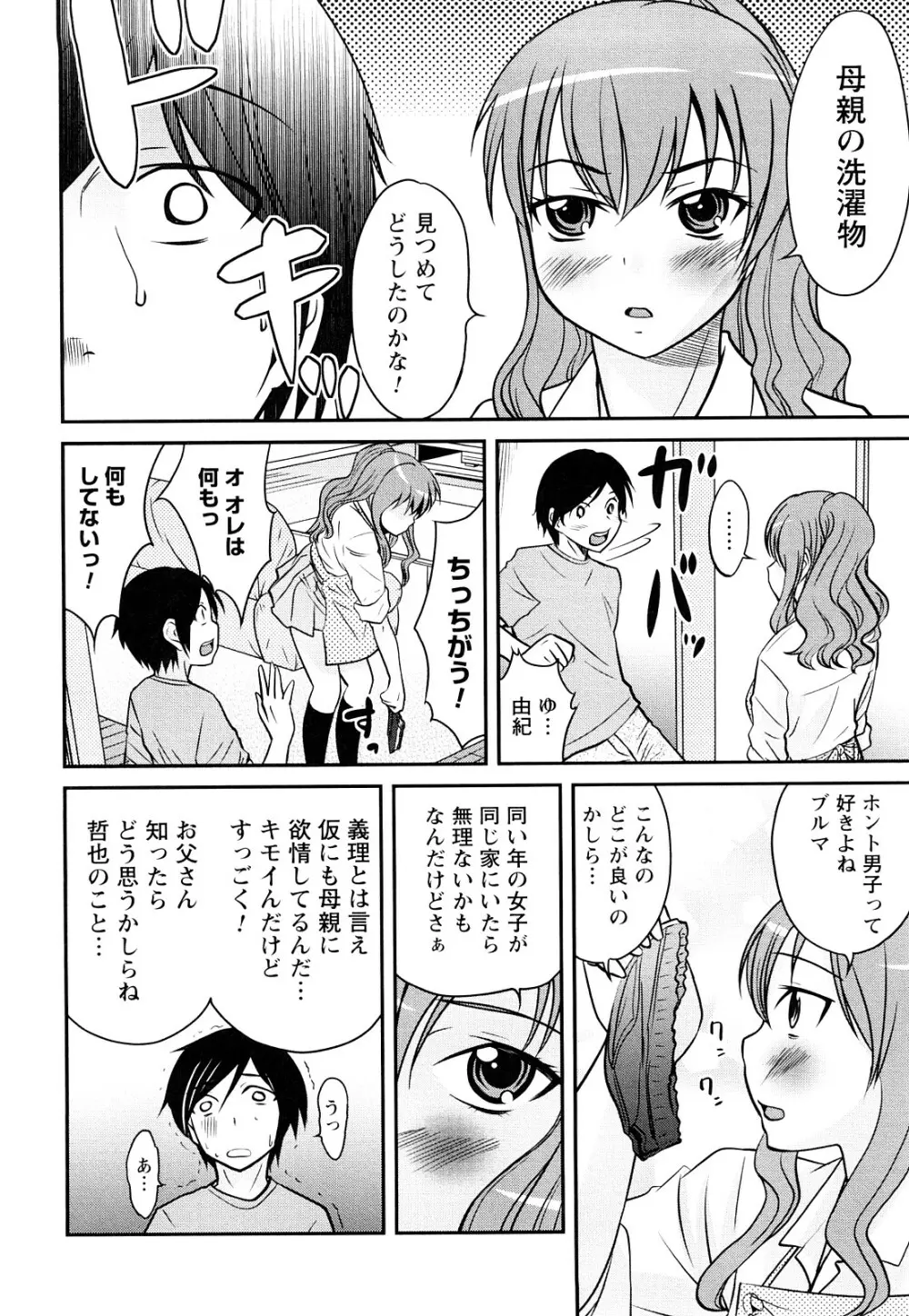 童貞びゅるびゅる Page.139