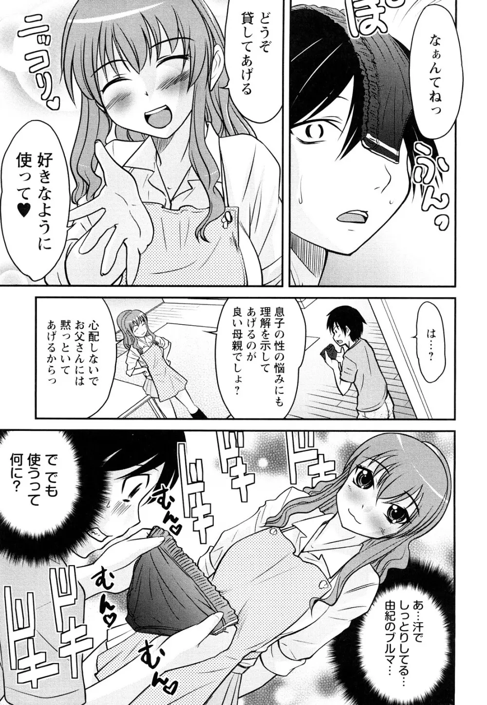 童貞びゅるびゅる Page.140