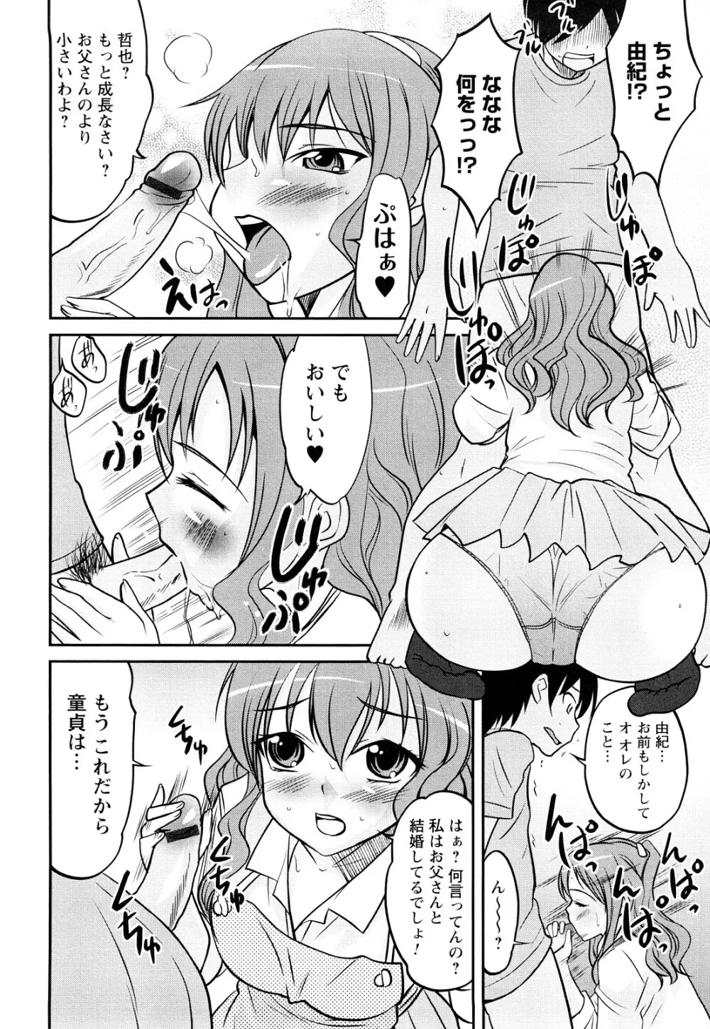 童貞びゅるびゅる Page.143