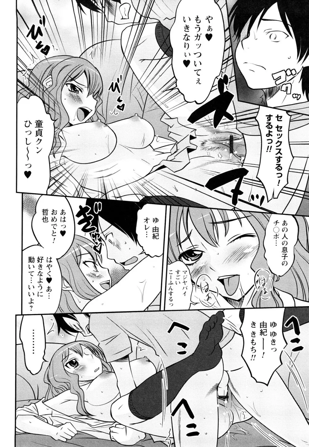 童貞びゅるびゅる Page.145