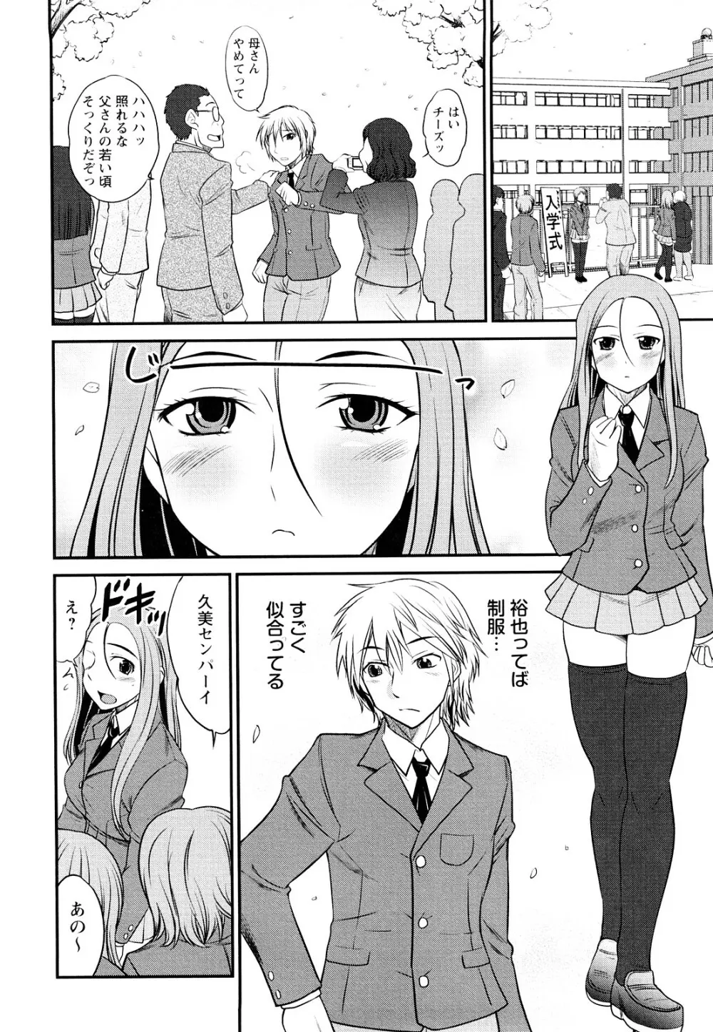 童貞びゅるびゅる Page.151