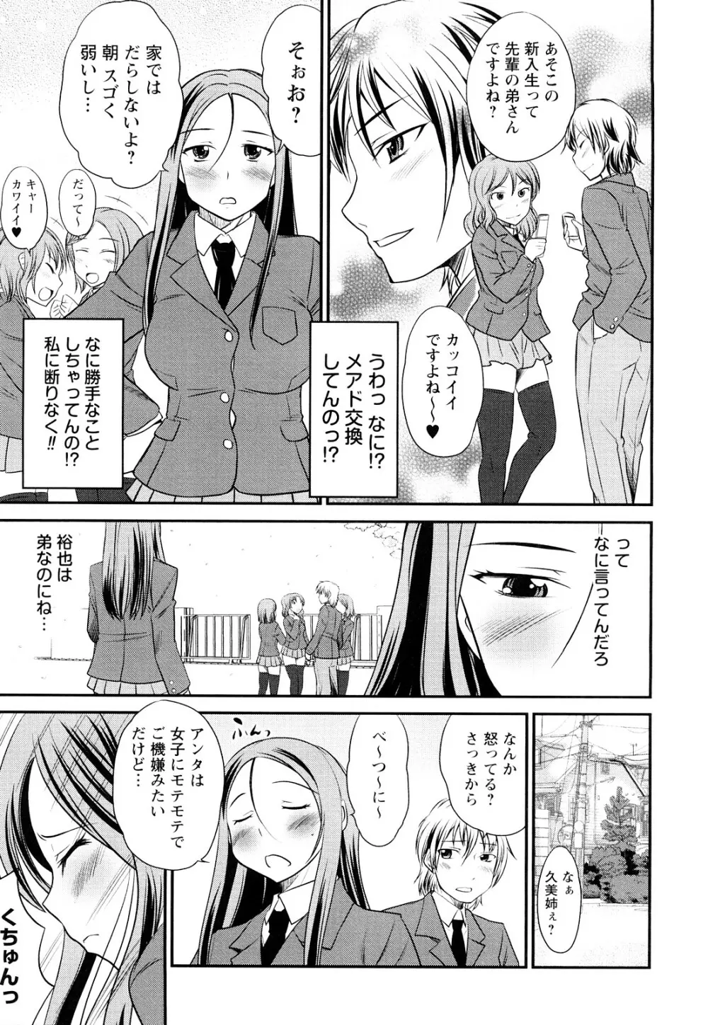 童貞びゅるびゅる Page.152