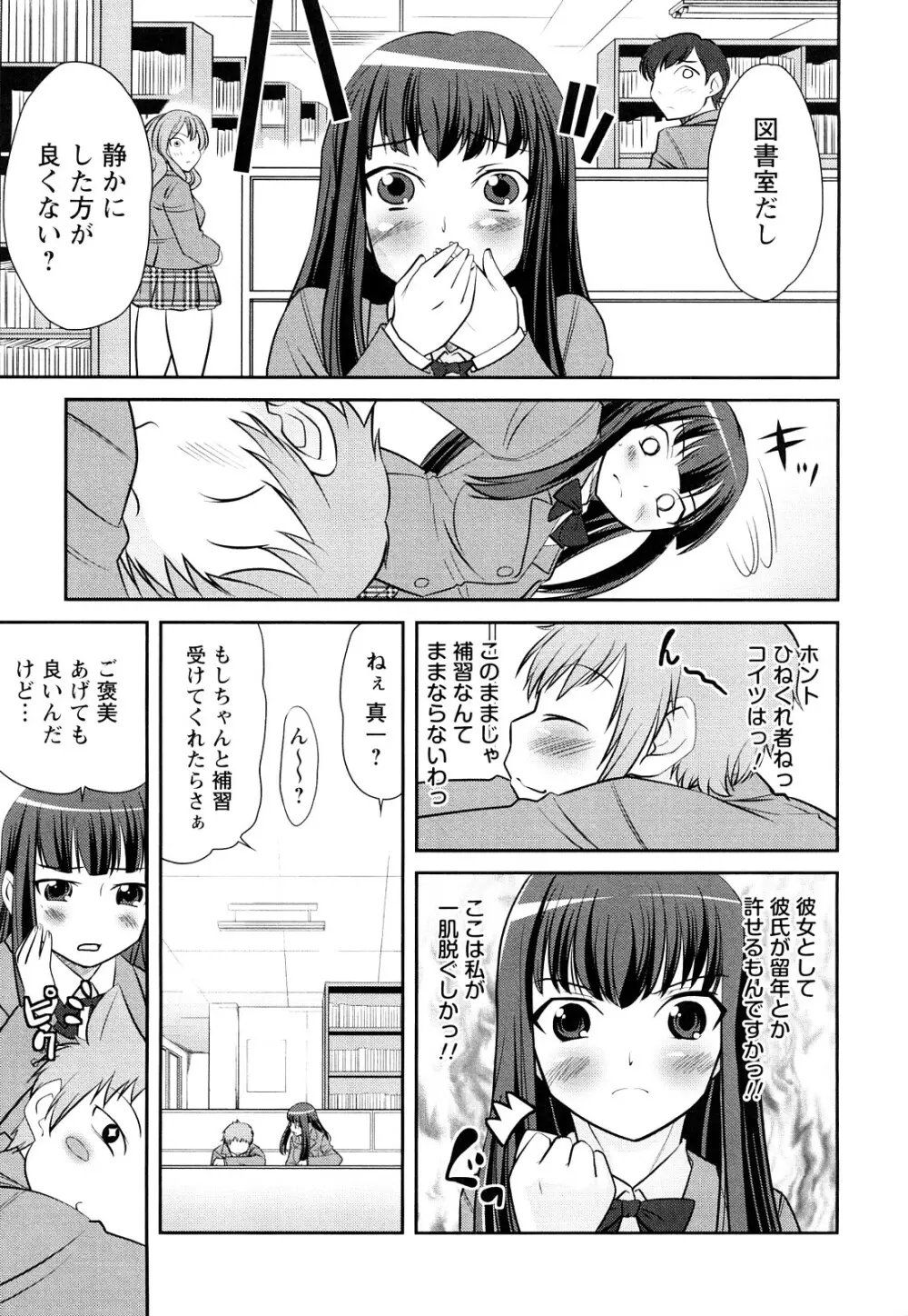 童貞びゅるびゅる Page.172