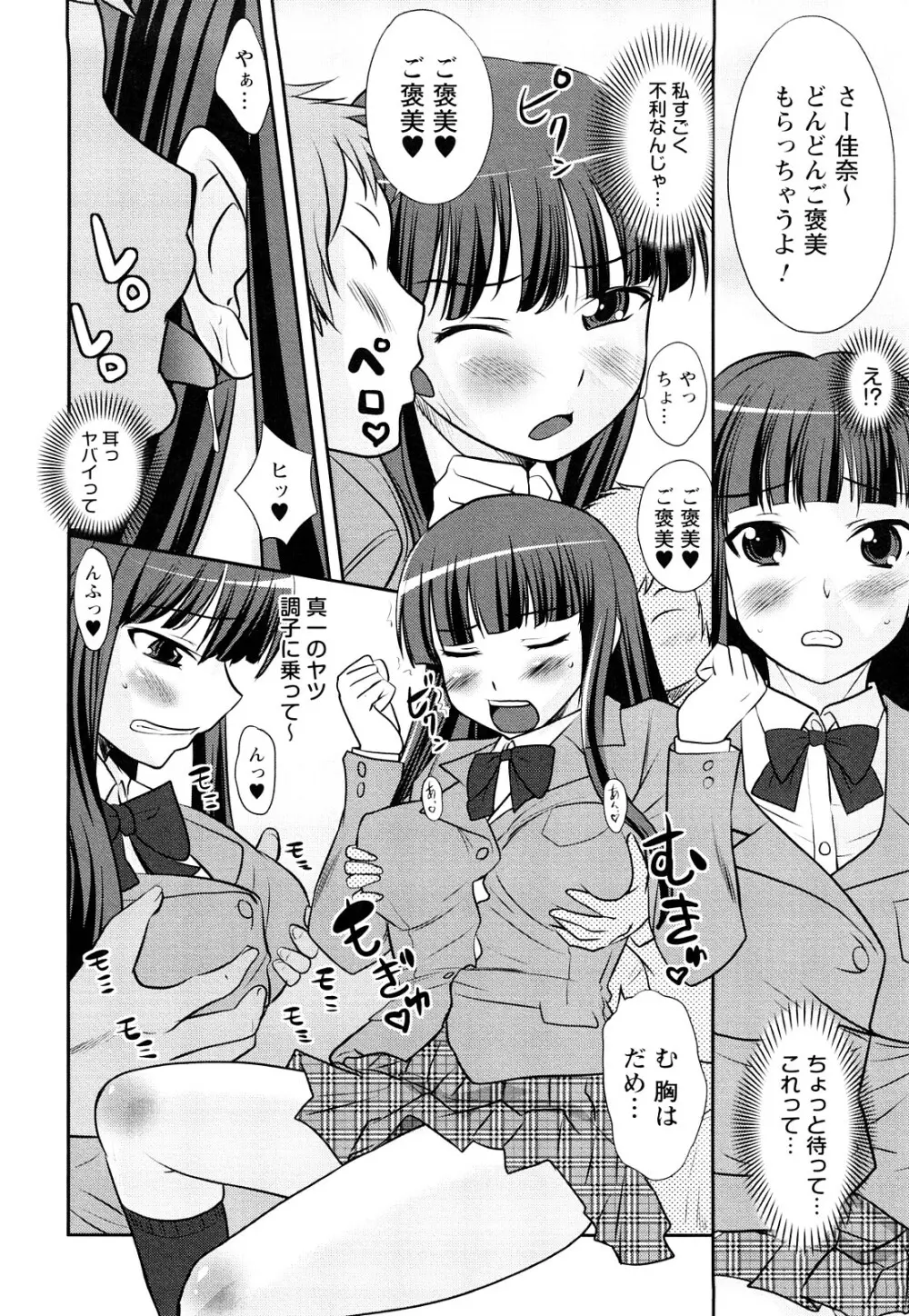 童貞びゅるびゅる Page.177