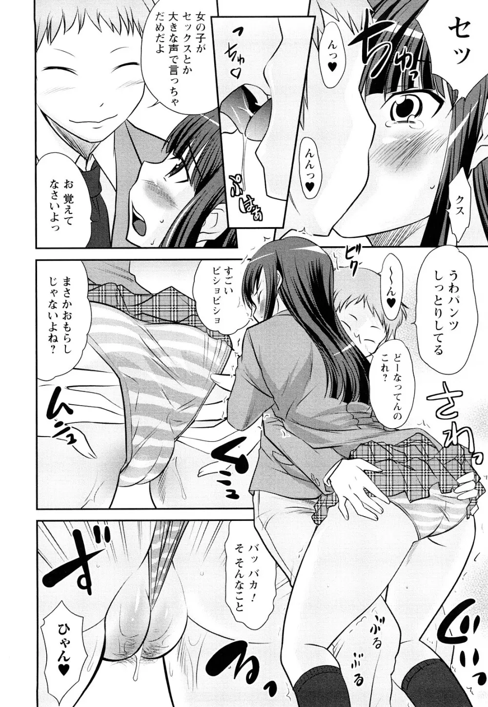 童貞びゅるびゅる Page.181