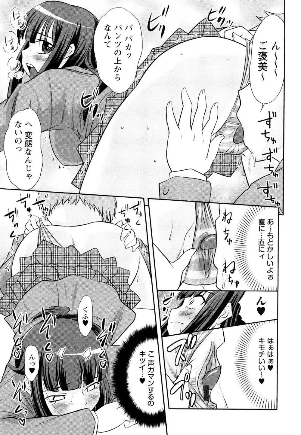 童貞びゅるびゅる Page.182