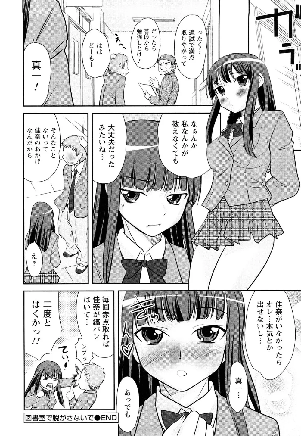 童貞びゅるびゅる Page.187