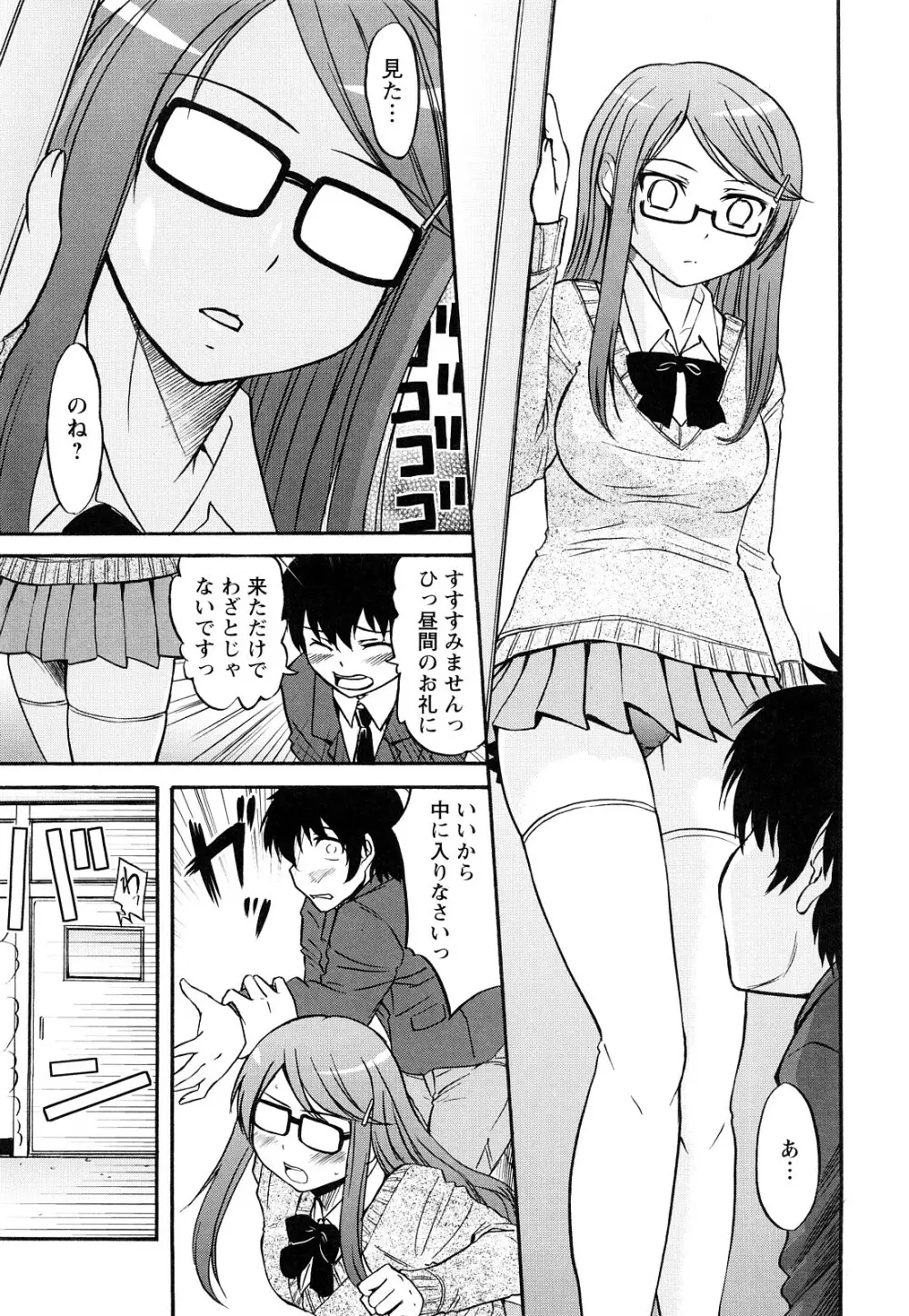 童貞びゅるびゅる Page.30