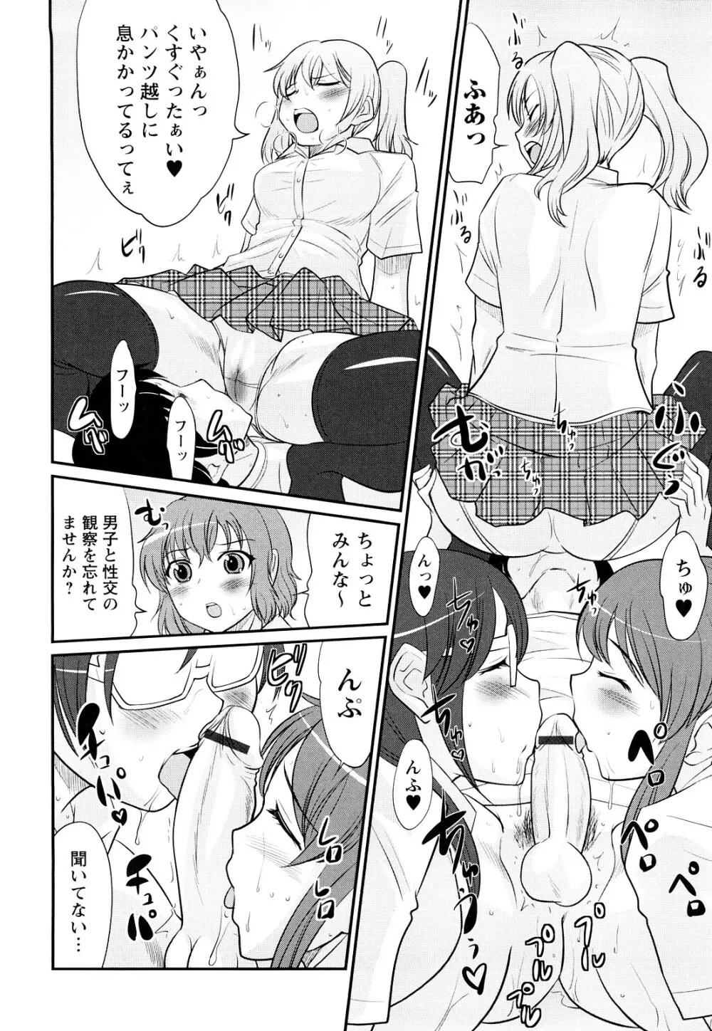 童貞びゅるびゅる Page.51