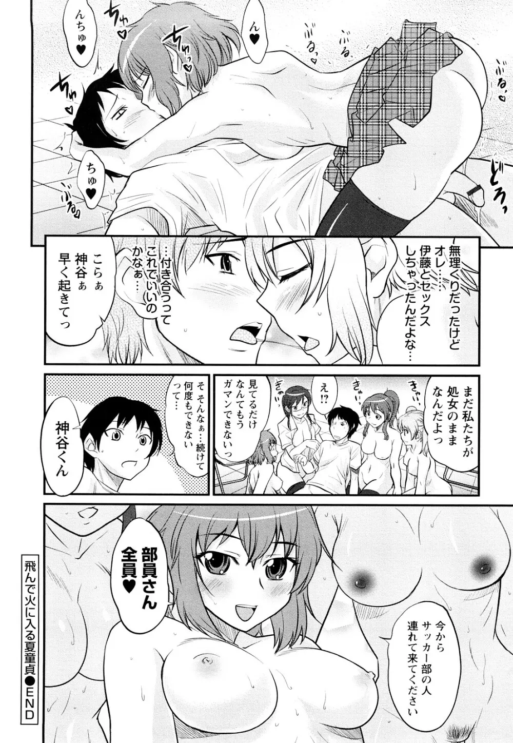 童貞びゅるびゅる Page.61