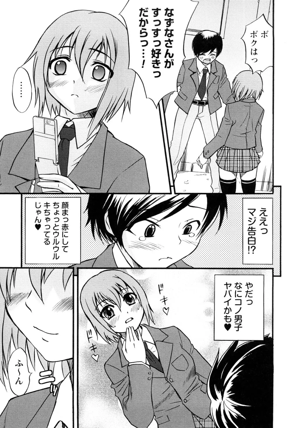 童貞びゅるびゅる Page.64