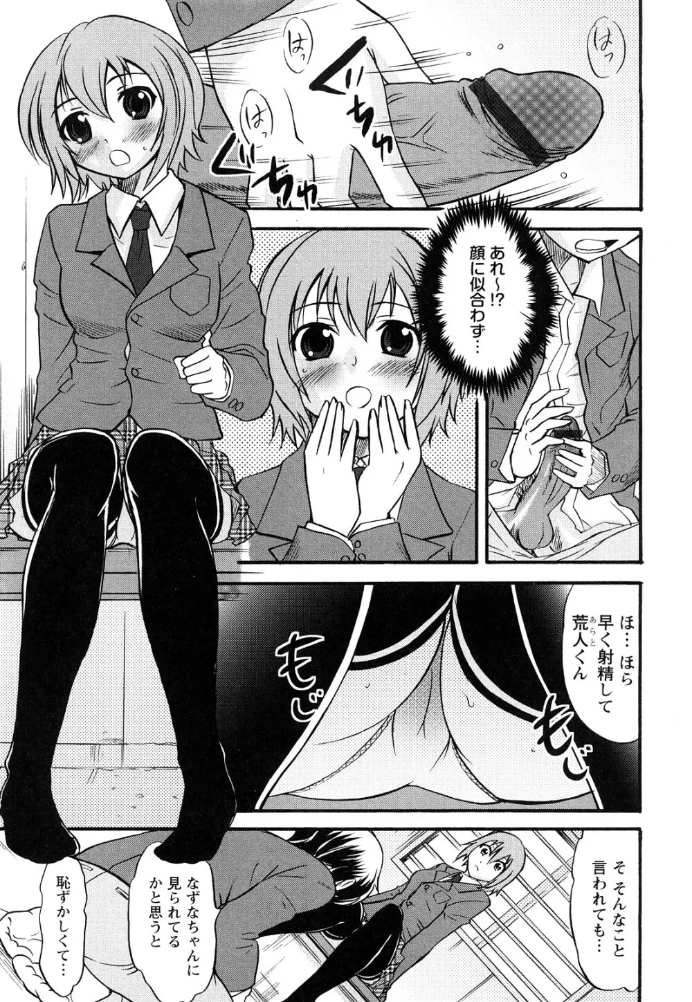 童貞びゅるびゅる Page.66