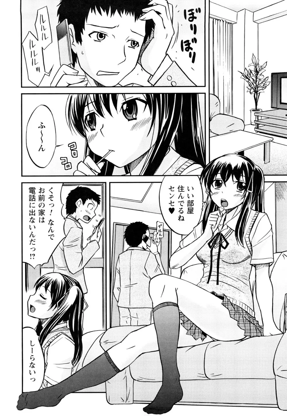 童貞びゅるびゅる Page.7