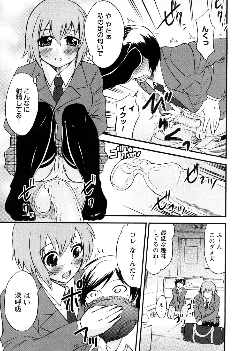 童貞びゅるびゅる Page.70