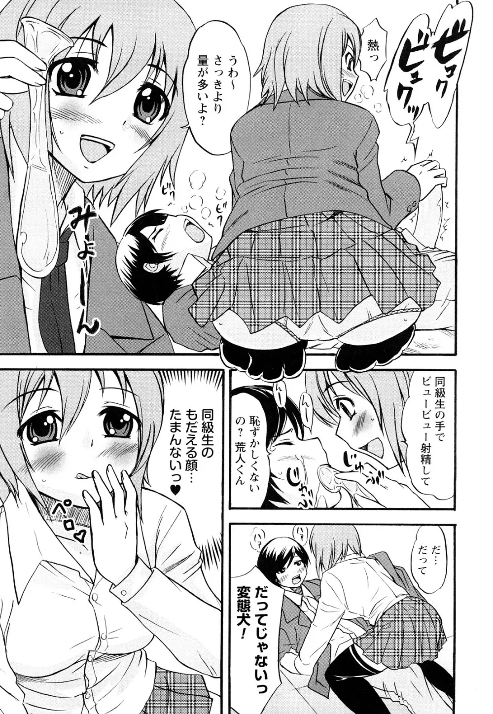 童貞びゅるびゅる Page.72