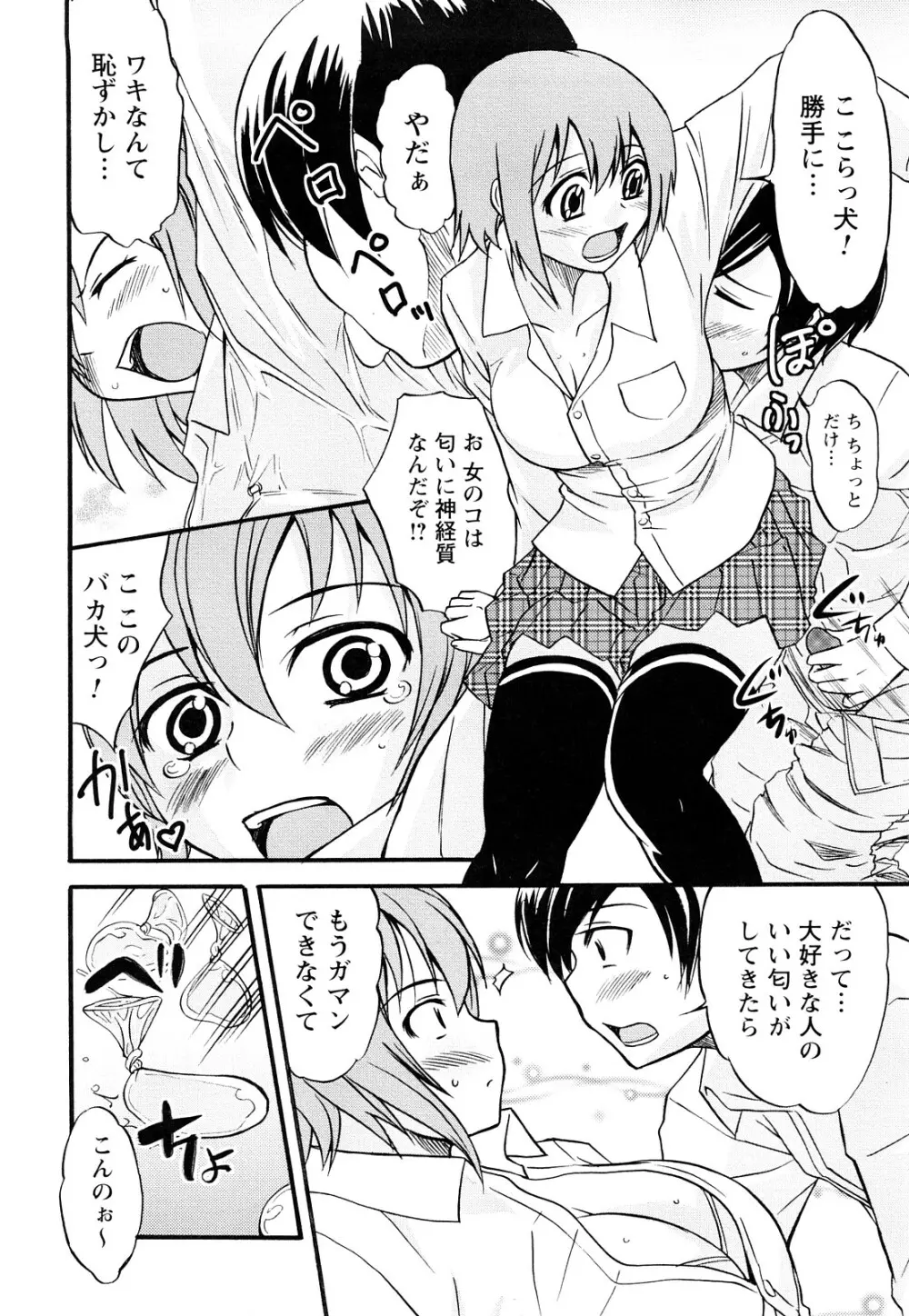 童貞びゅるびゅる Page.73