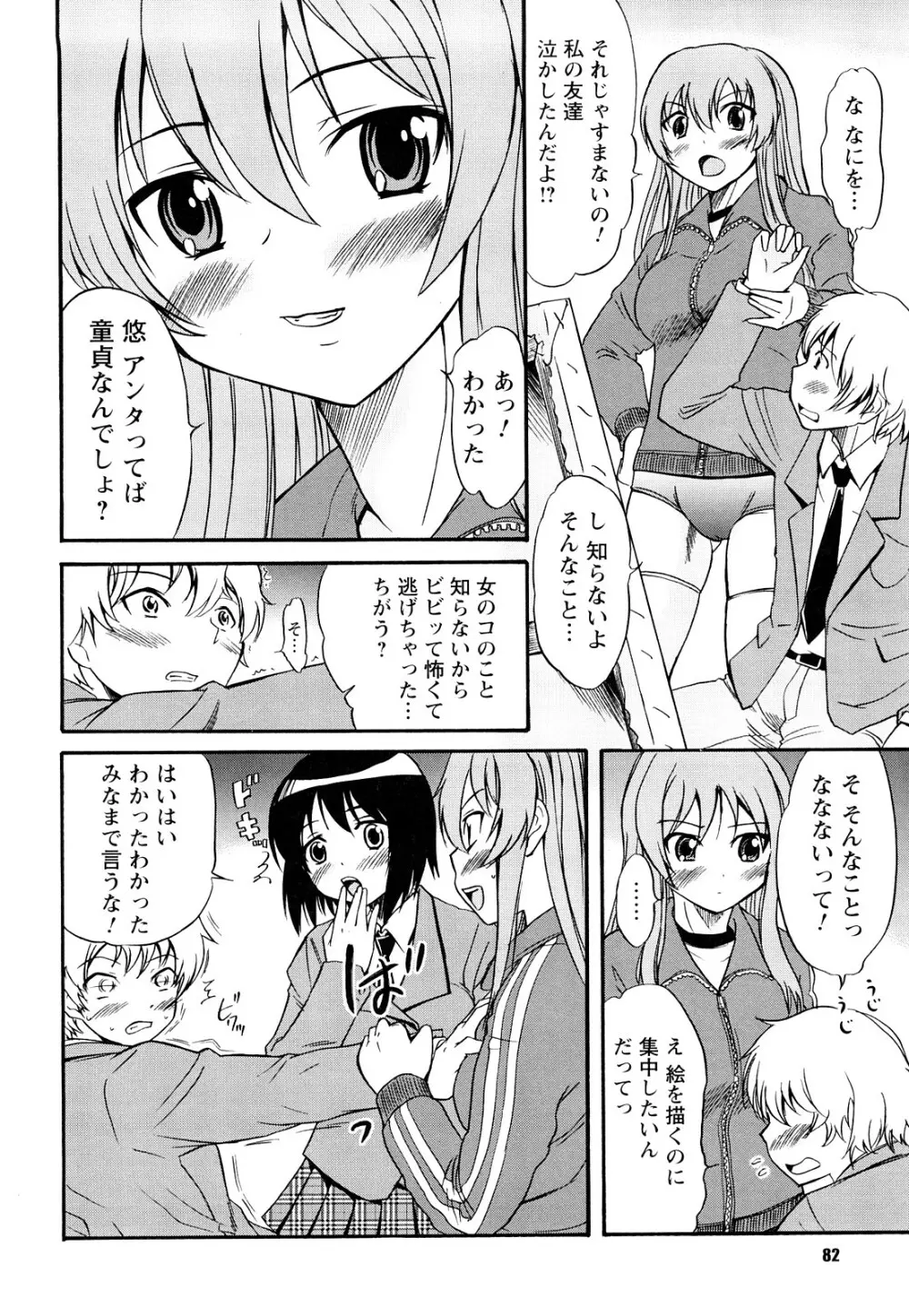 童貞びゅるびゅる Page.83