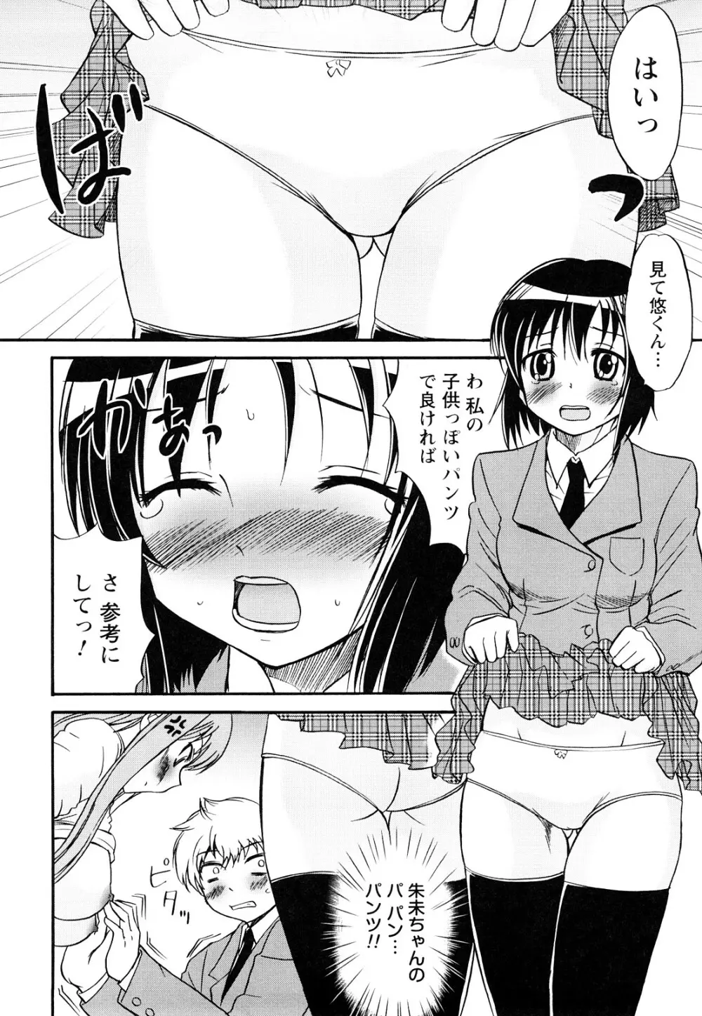 童貞びゅるびゅる Page.85