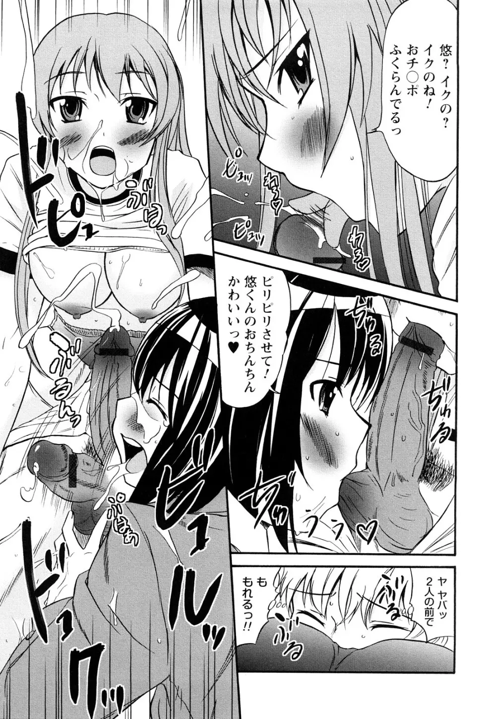 童貞びゅるびゅる Page.90