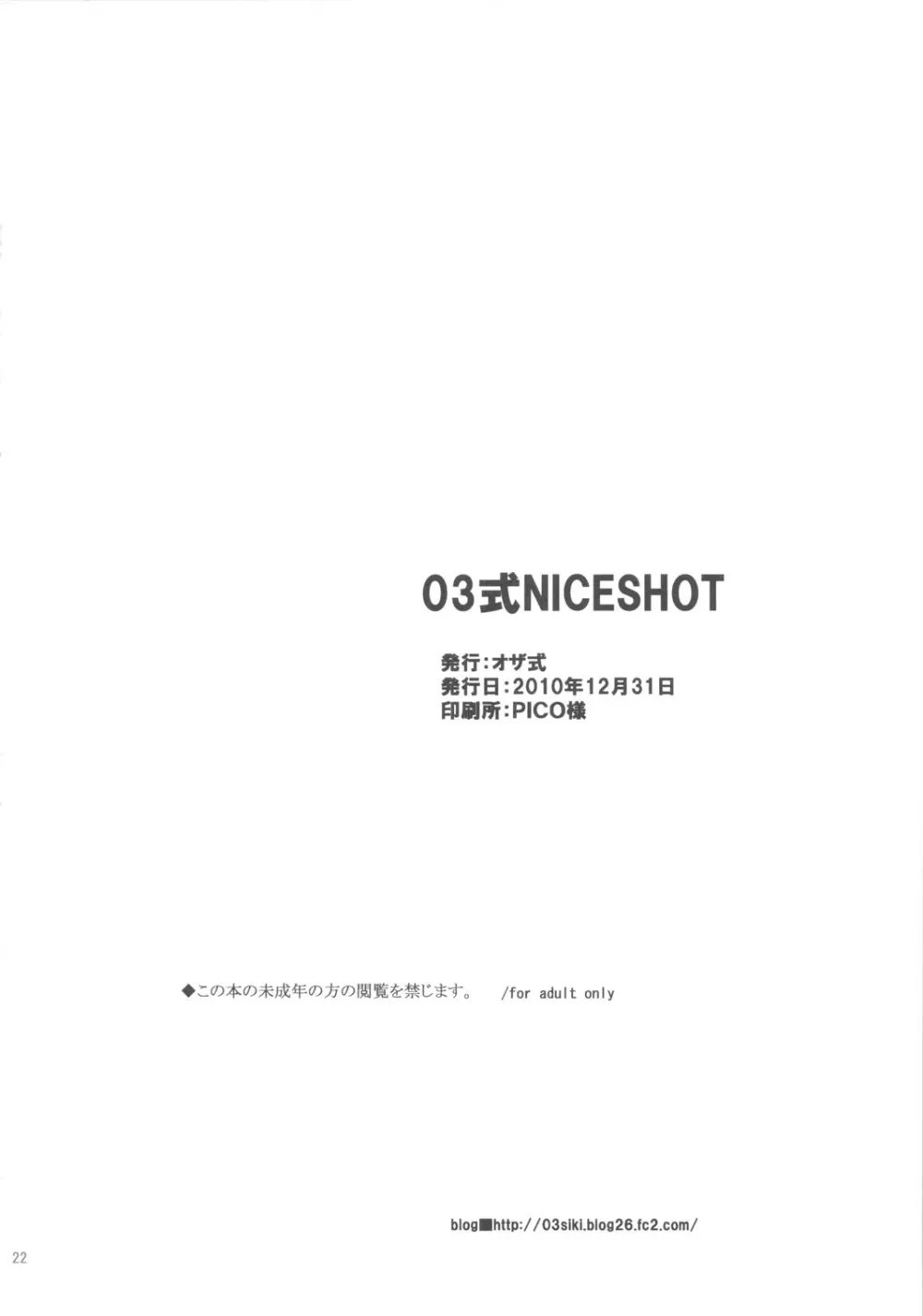 03式NICESHOT Page.21