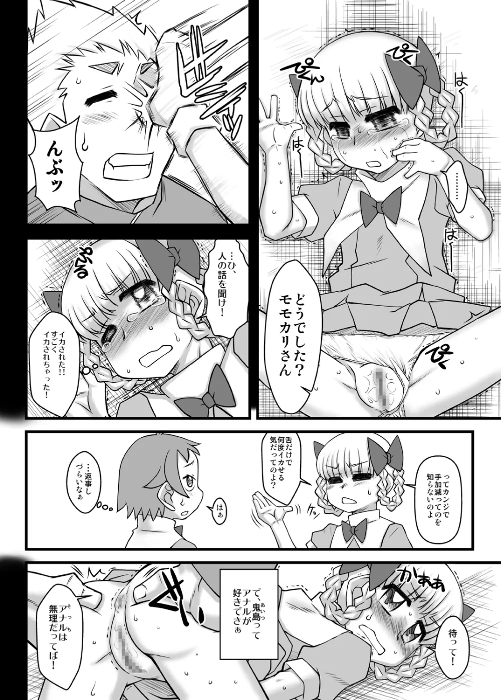 モモモスモモモモモカリモプラス Page.12