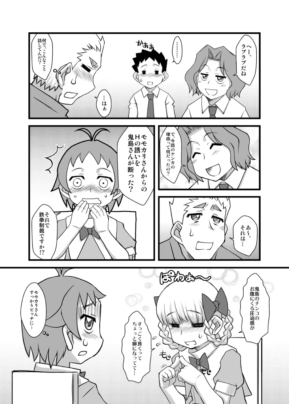 モモモスモモモモモカリモプラス Page.20