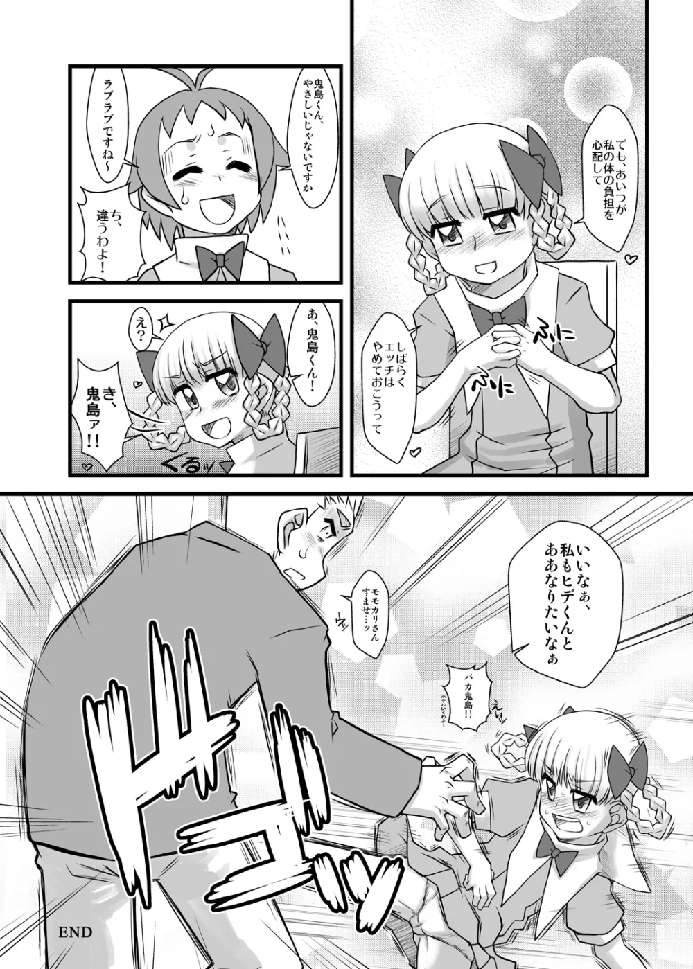 モモモスモモモモモカリモプラス Page.21