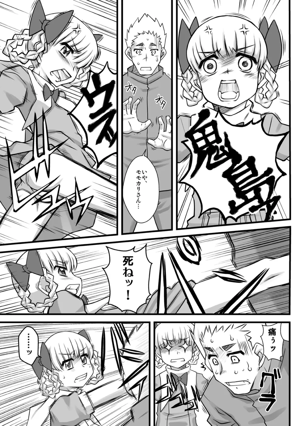 モモモスモモモモモカリモプラス Page.3