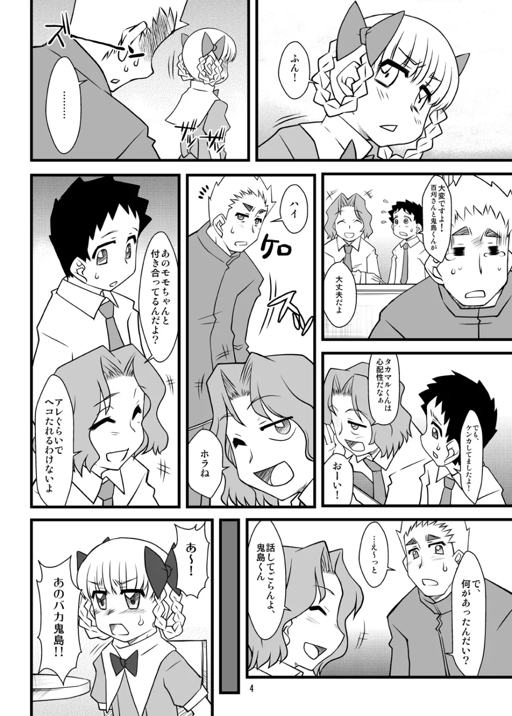 モモモスモモモモモカリモプラス Page.4