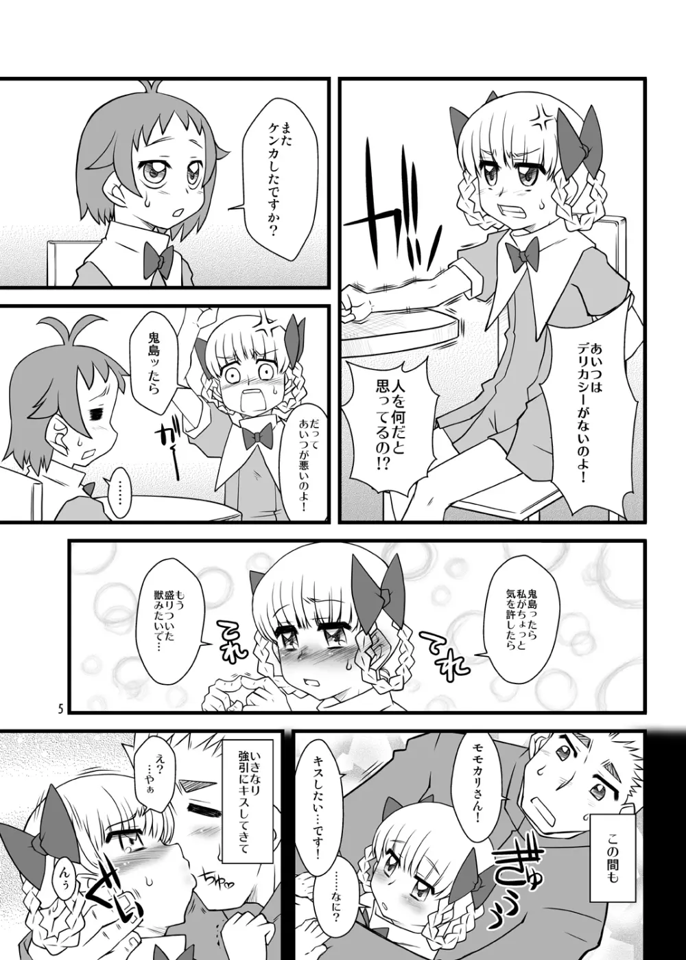 モモモスモモモモモカリモプラス Page.5