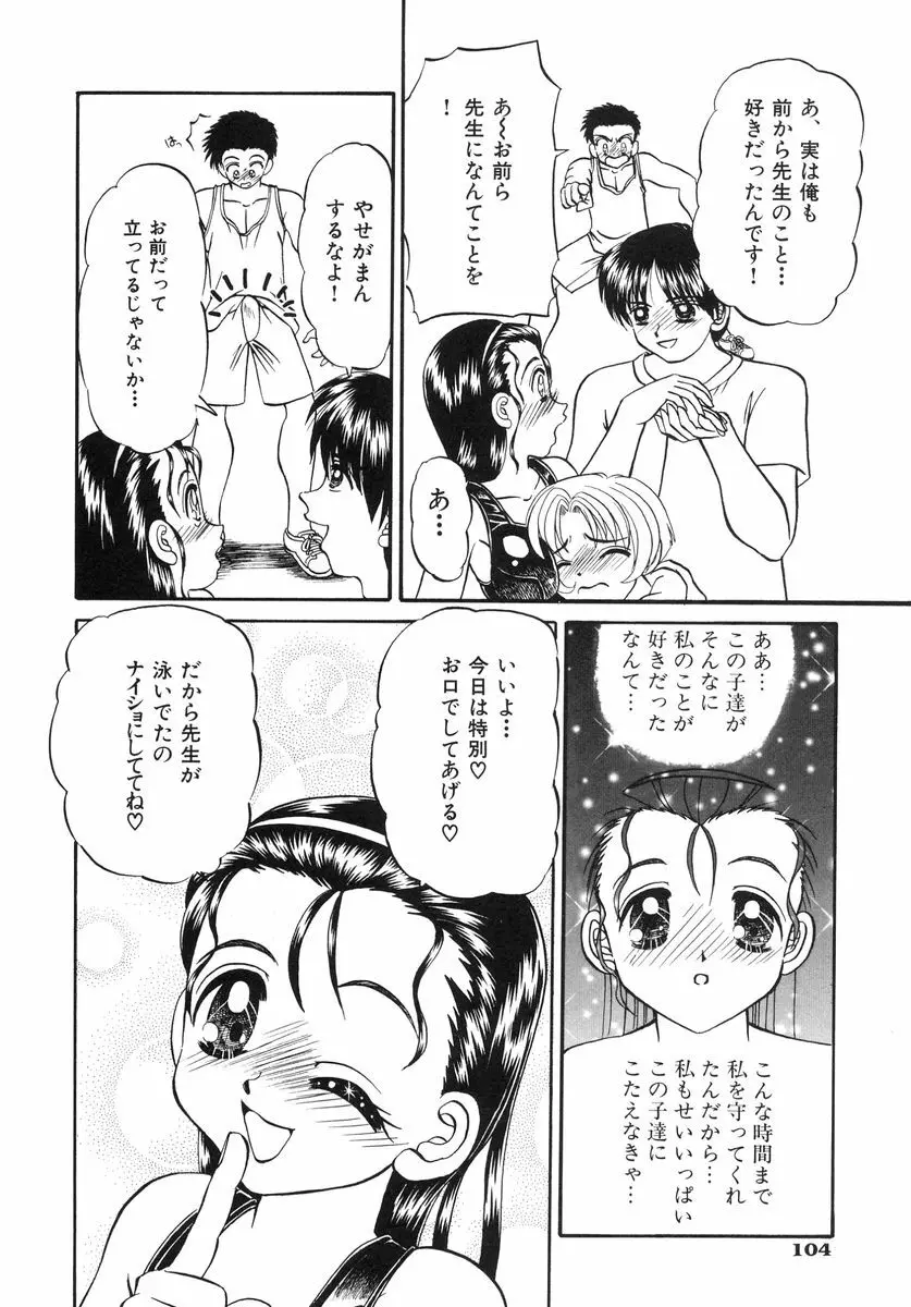 少女牧場 自選初期作品集 Page.104