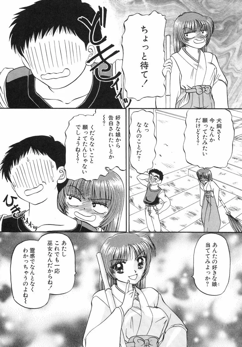 少女牧場 自選初期作品集 Page.146