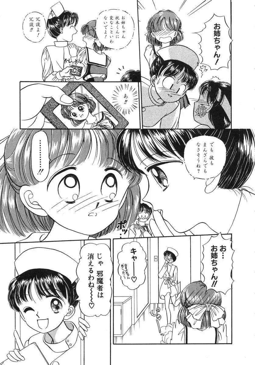 少女牧場 自選初期作品集 Page.15