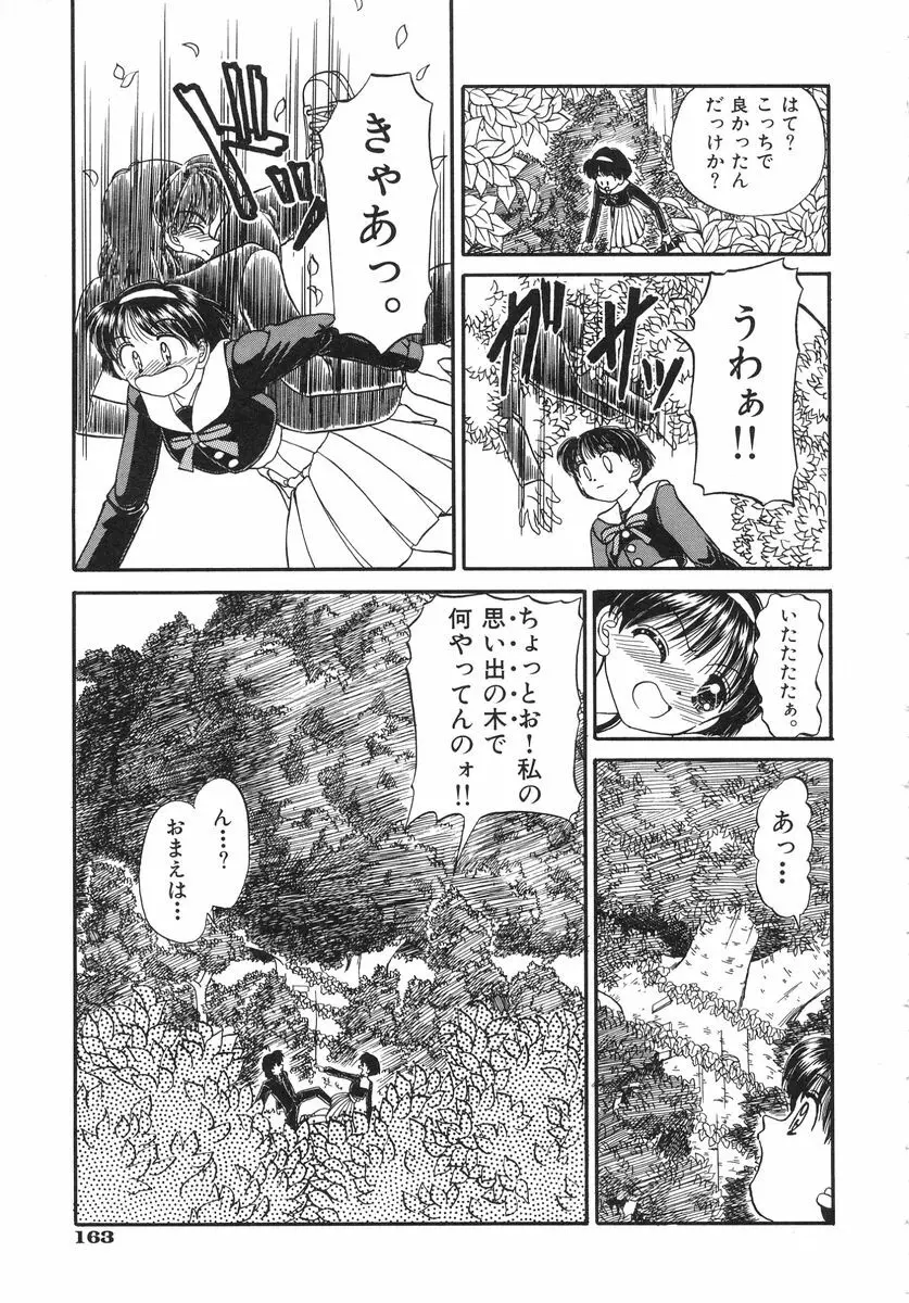 少女牧場 自選初期作品集 Page.163