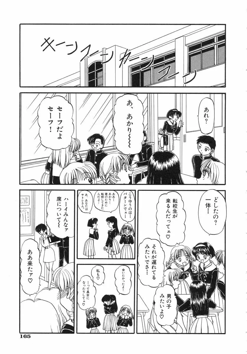 少女牧場 自選初期作品集 Page.165